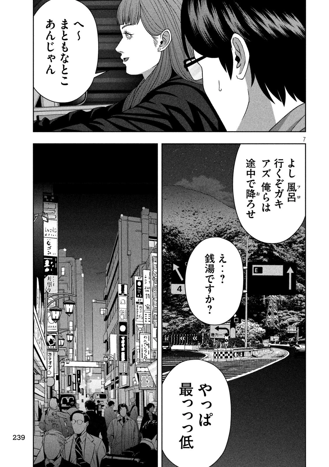 ゴールデンドロップ 第108話 - 7