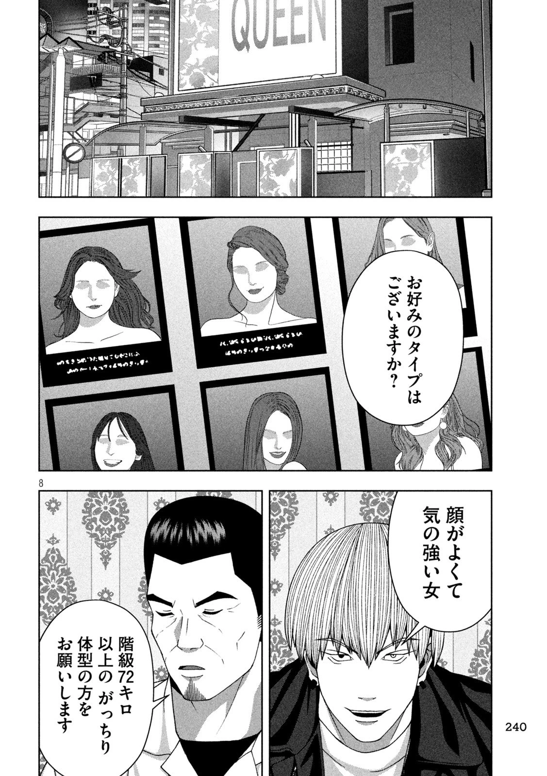 ゴールデンドロップ 第108話 - 8