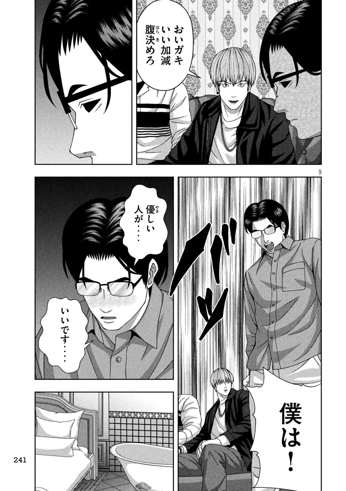 ゴールデンドロップ 第108話 - 9