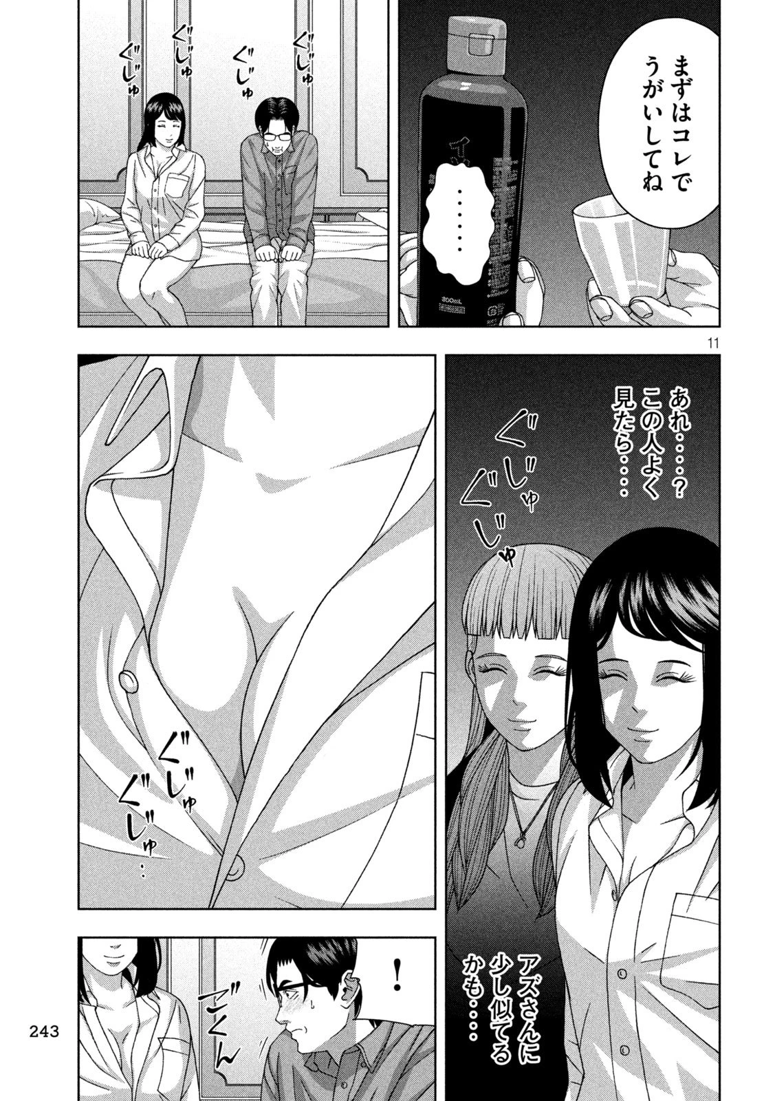 ゴールデンドロップ 第108話 - 11