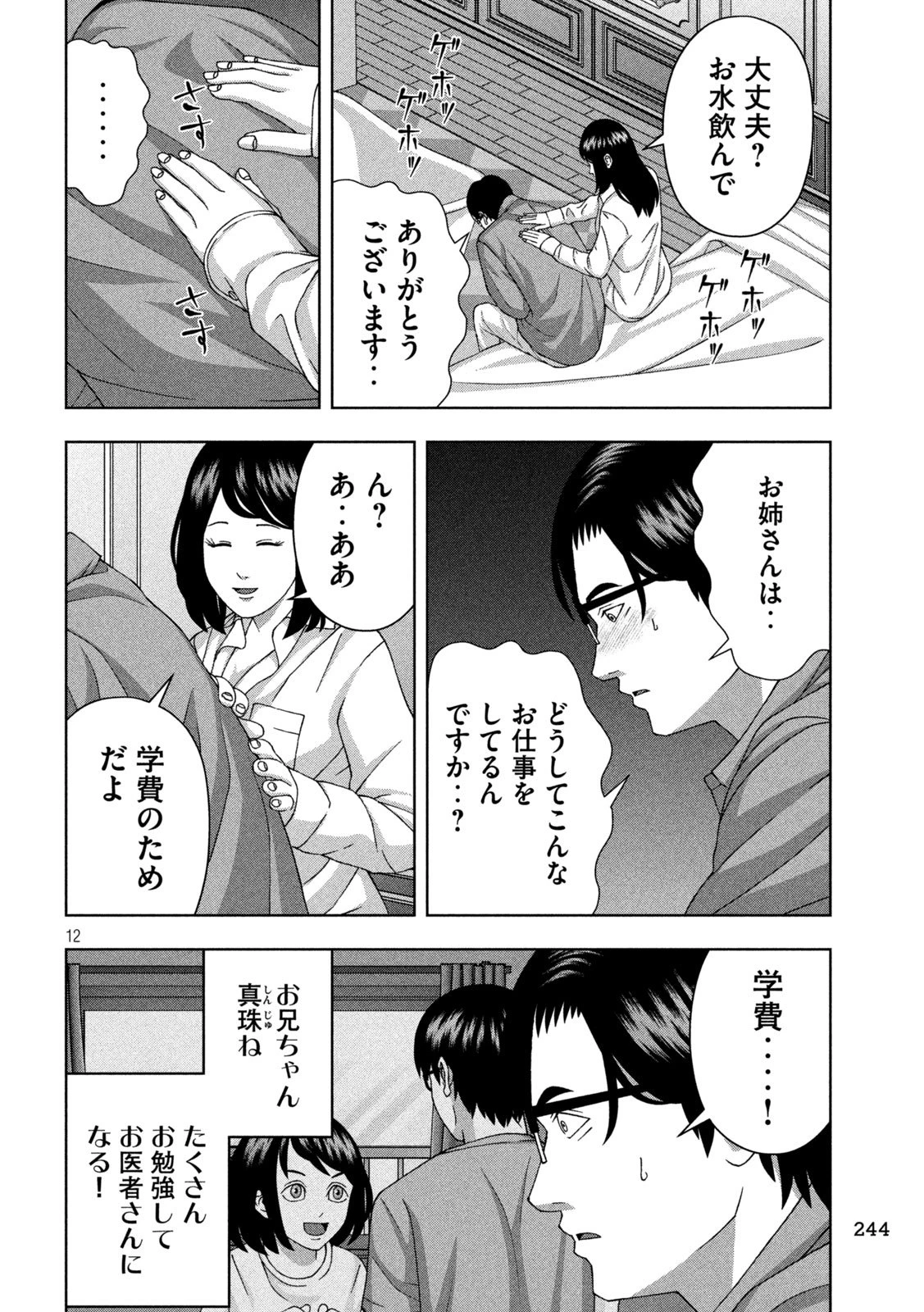 ゴールデンドロップ 第108話 - 12