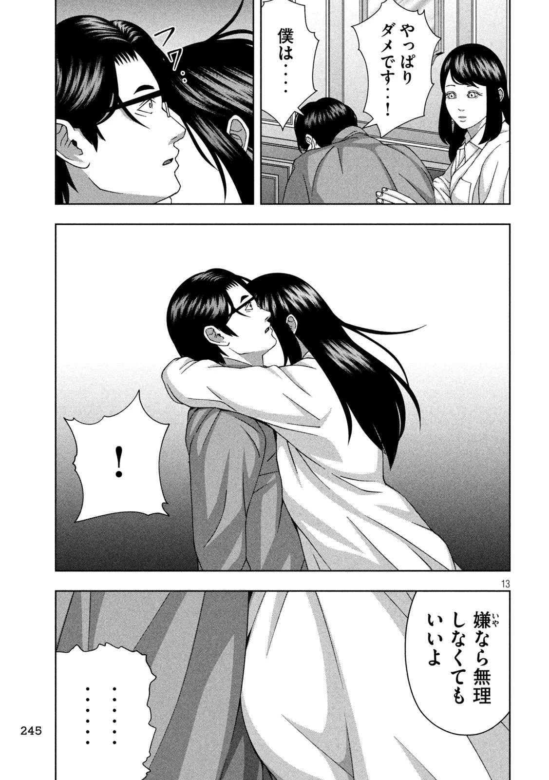 ゴールデンドロップ 第108話 - 13