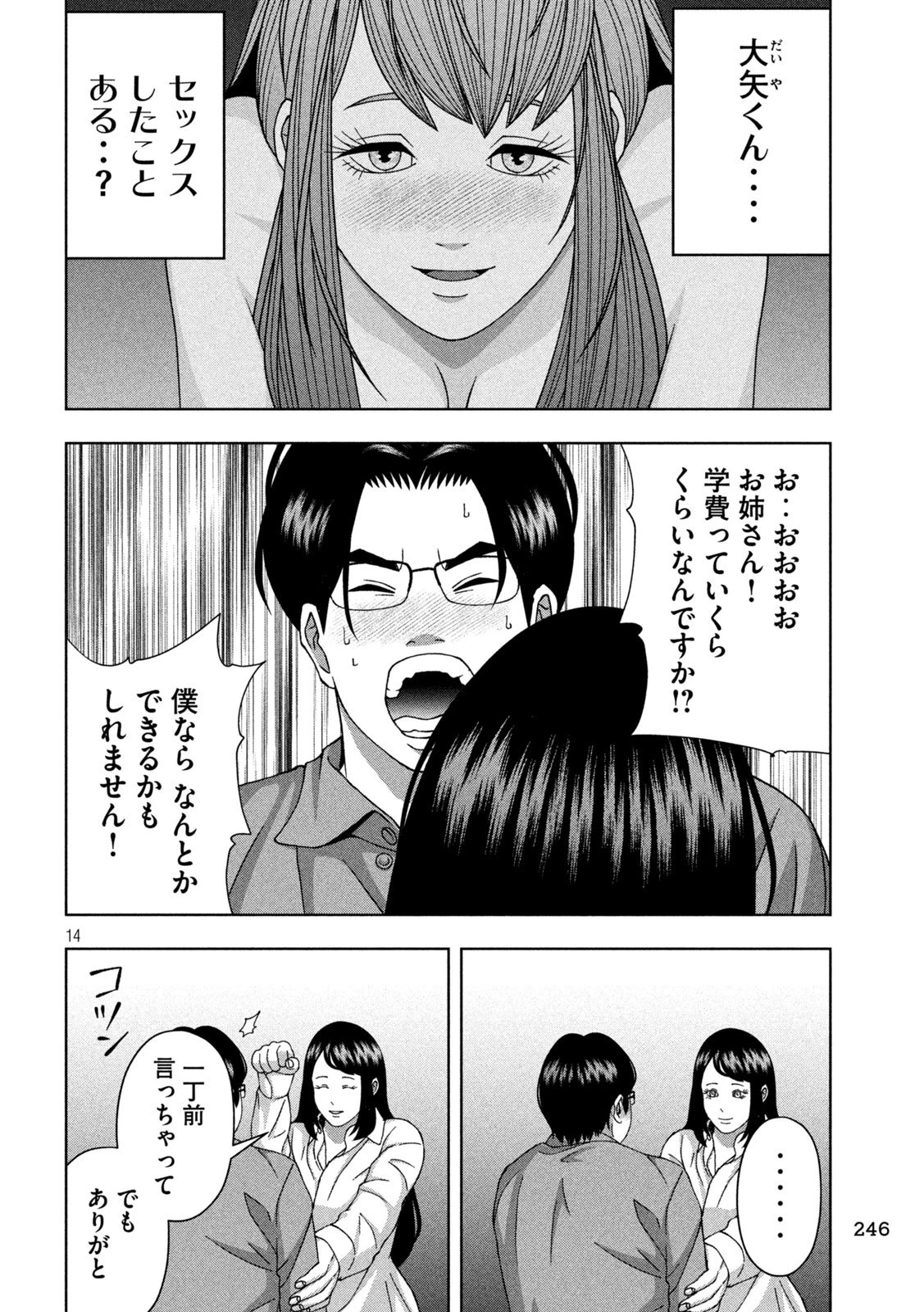 ゴールデンドロップ 第108話 - 14