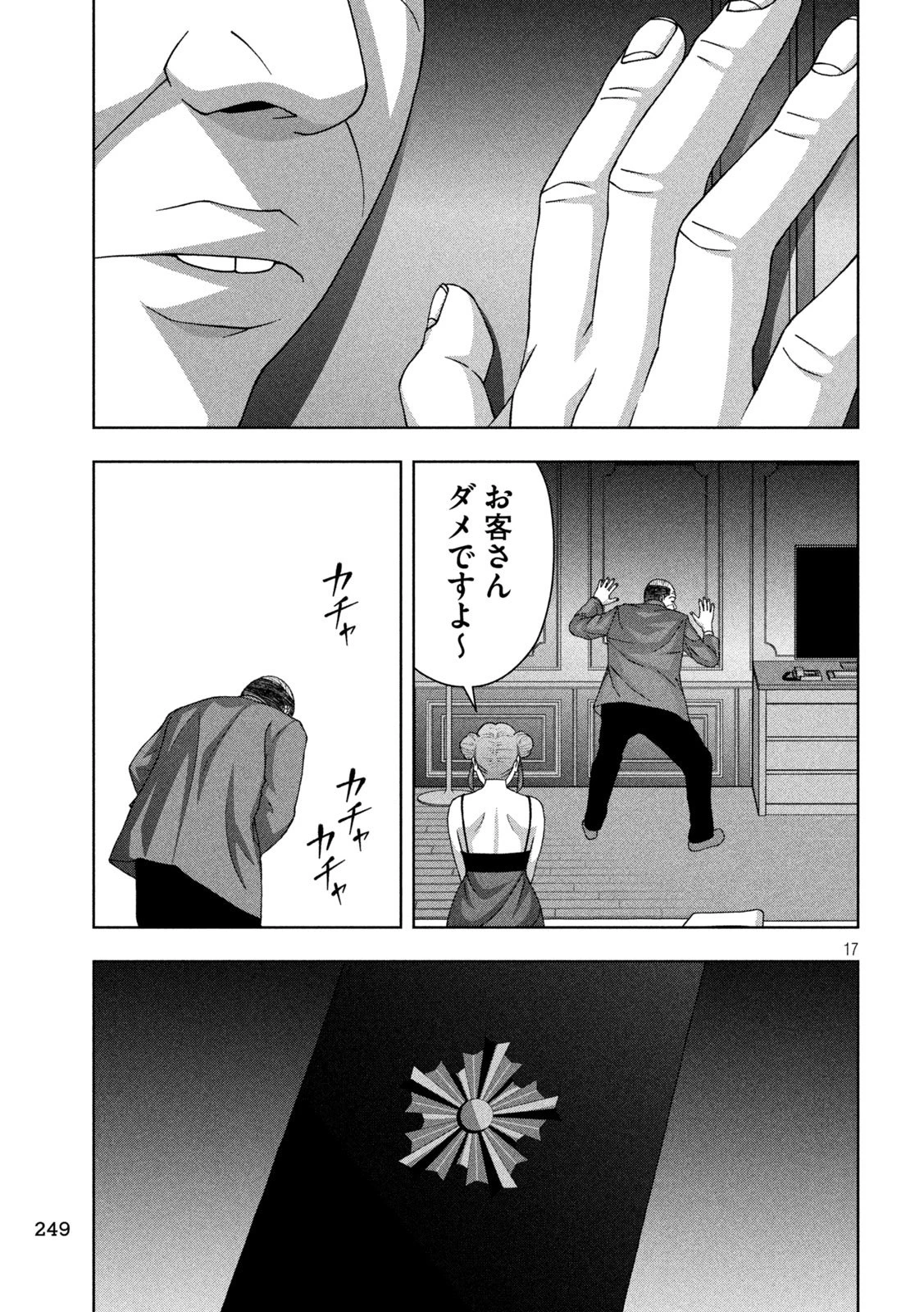 ゴールデンドロップ 第108話 - 17