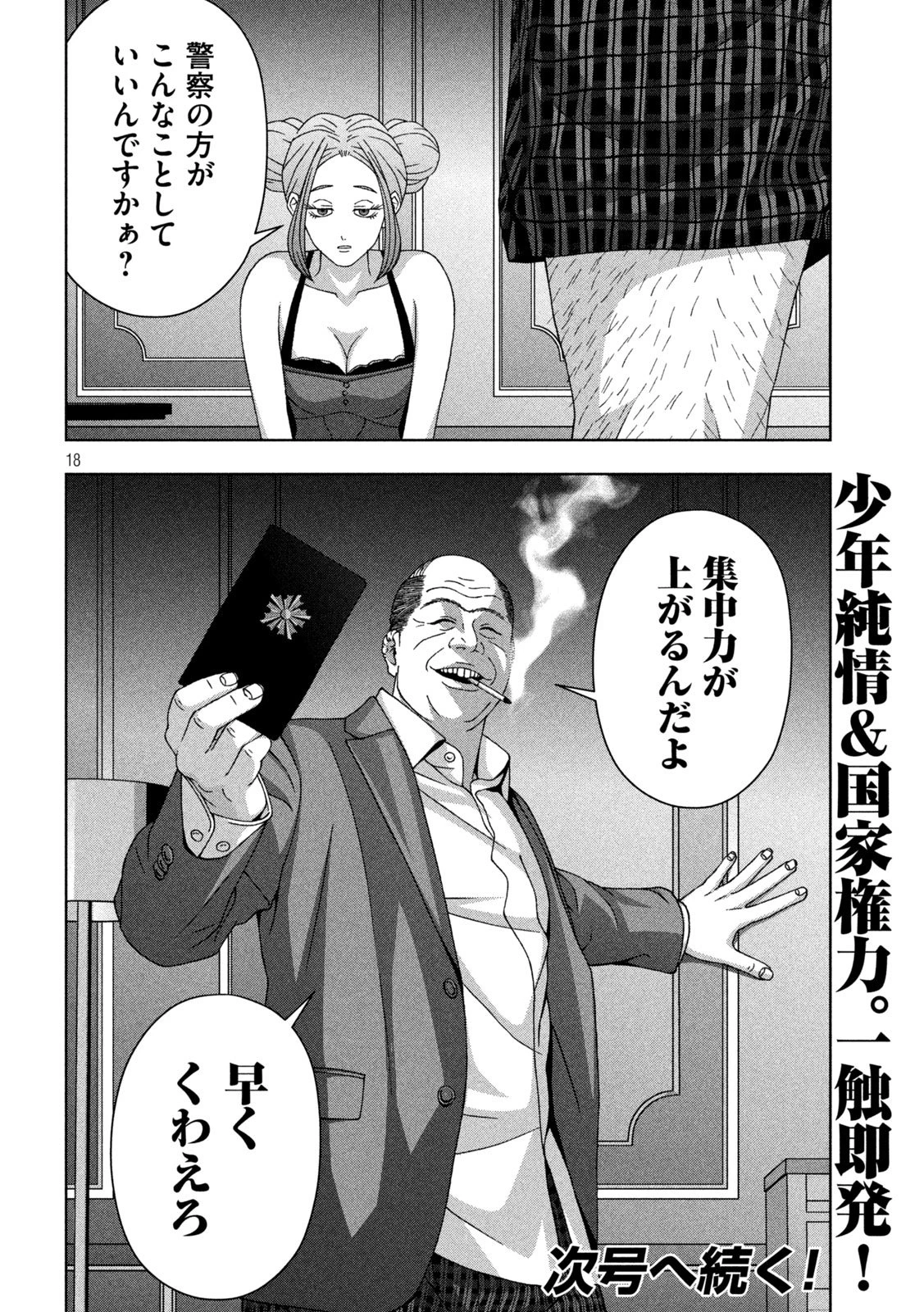 ゴールデンドロップ 第108話 - 18