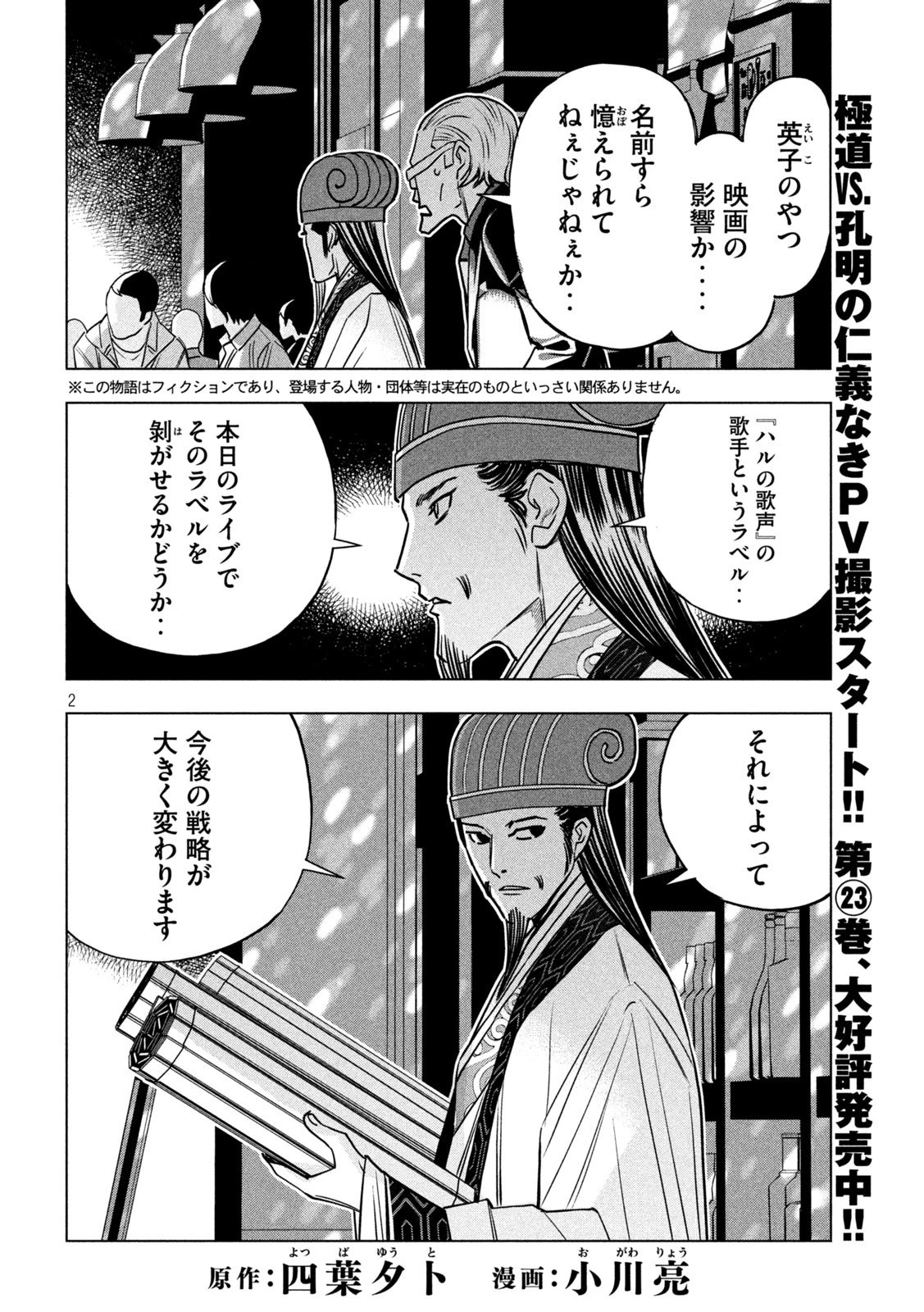 パリピ孔明 第194話 - 2