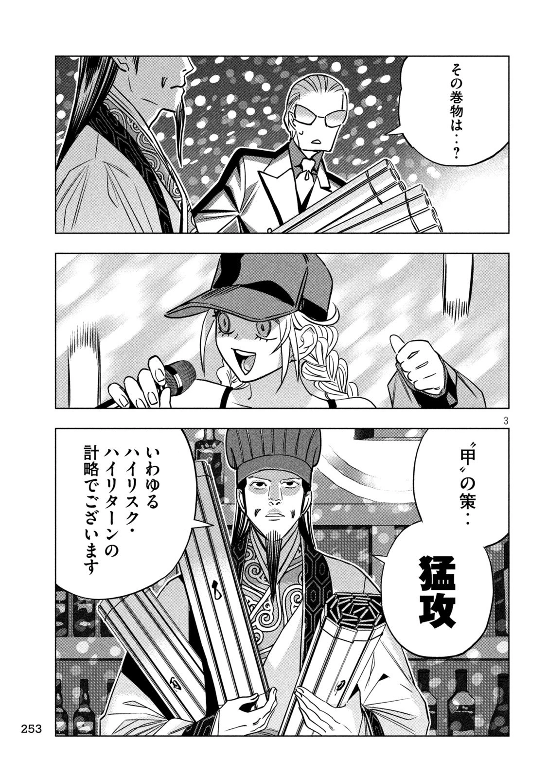 パリピ孔明 第194話 - 3