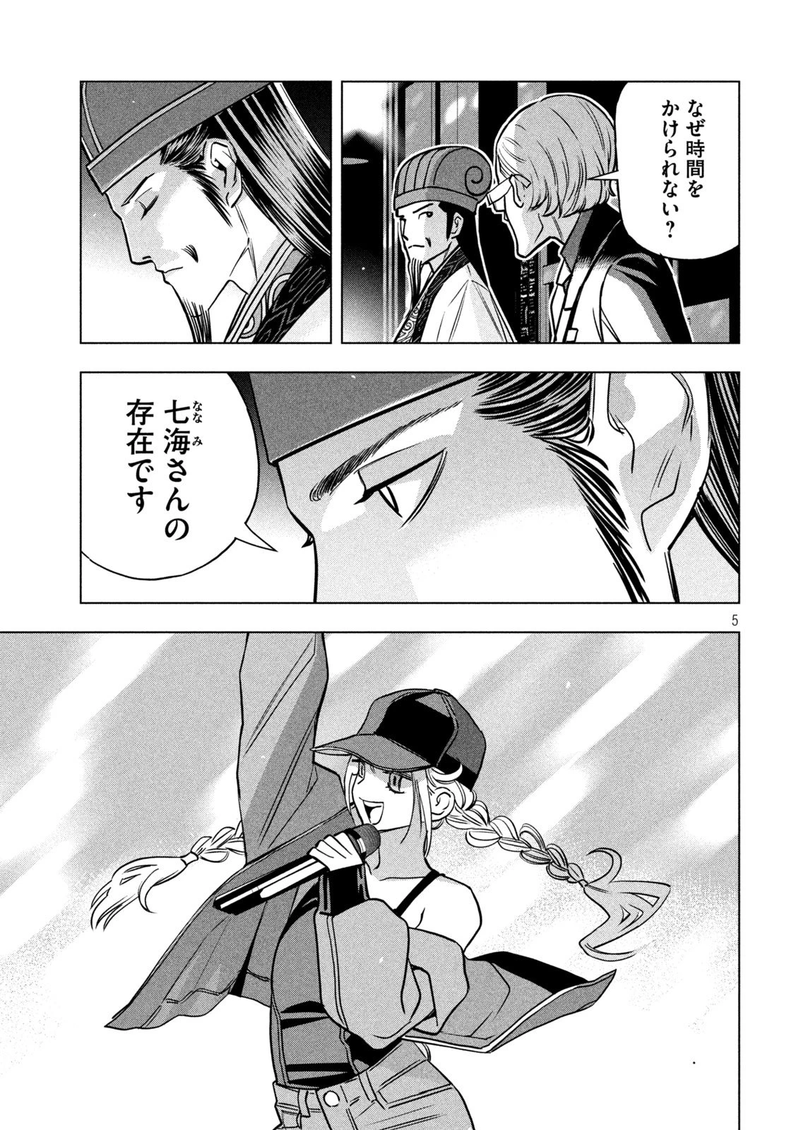 パリピ孔明 第194話 - 5