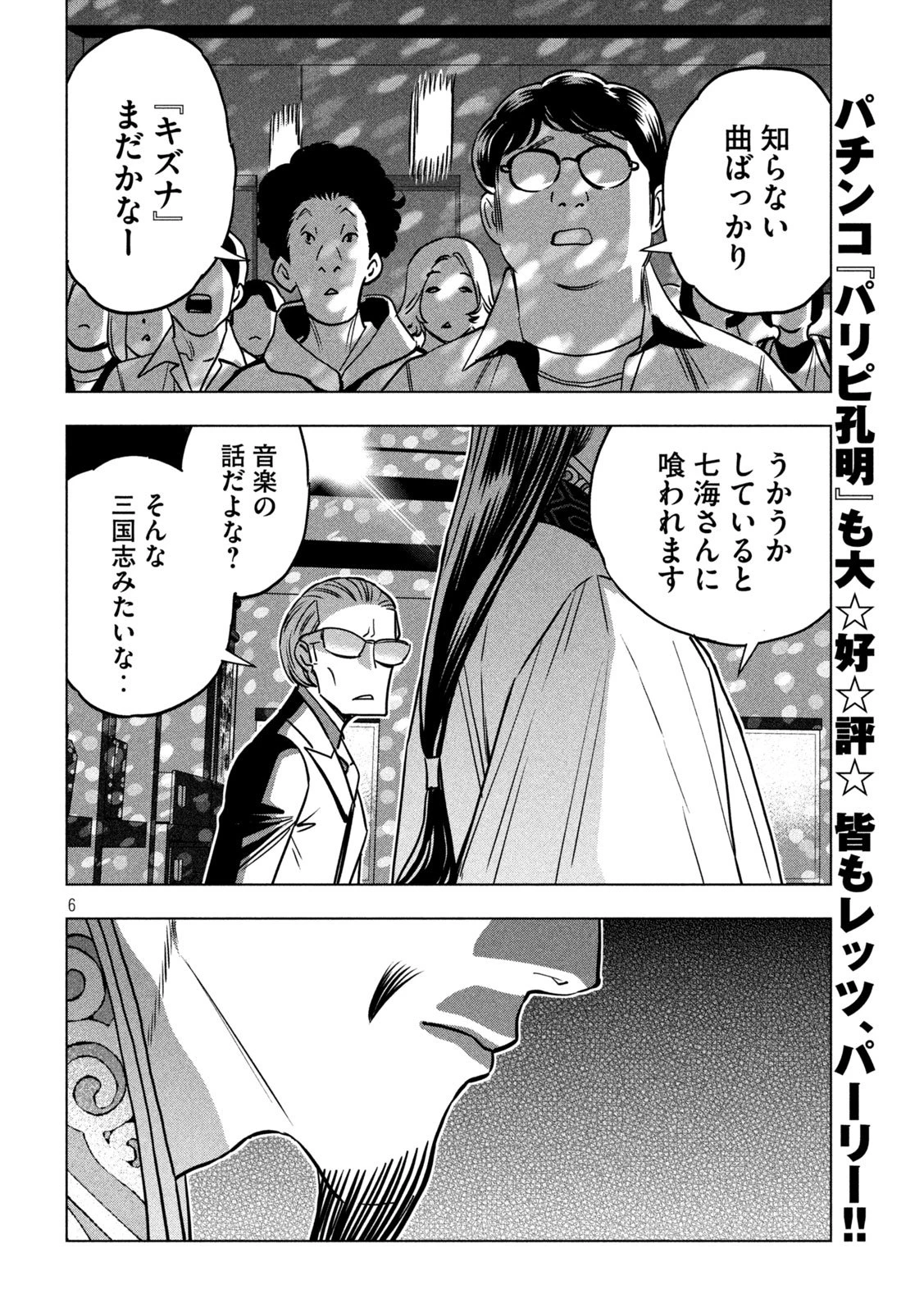 パリピ孔明 第194話 - 6