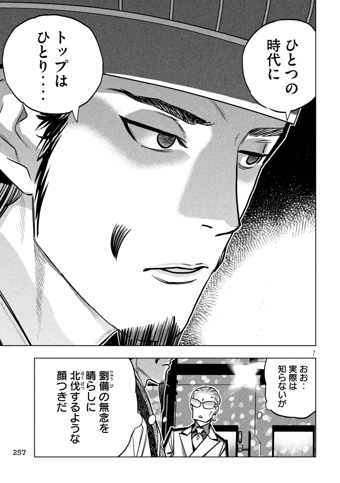 パリピ孔明 第194話 - 7