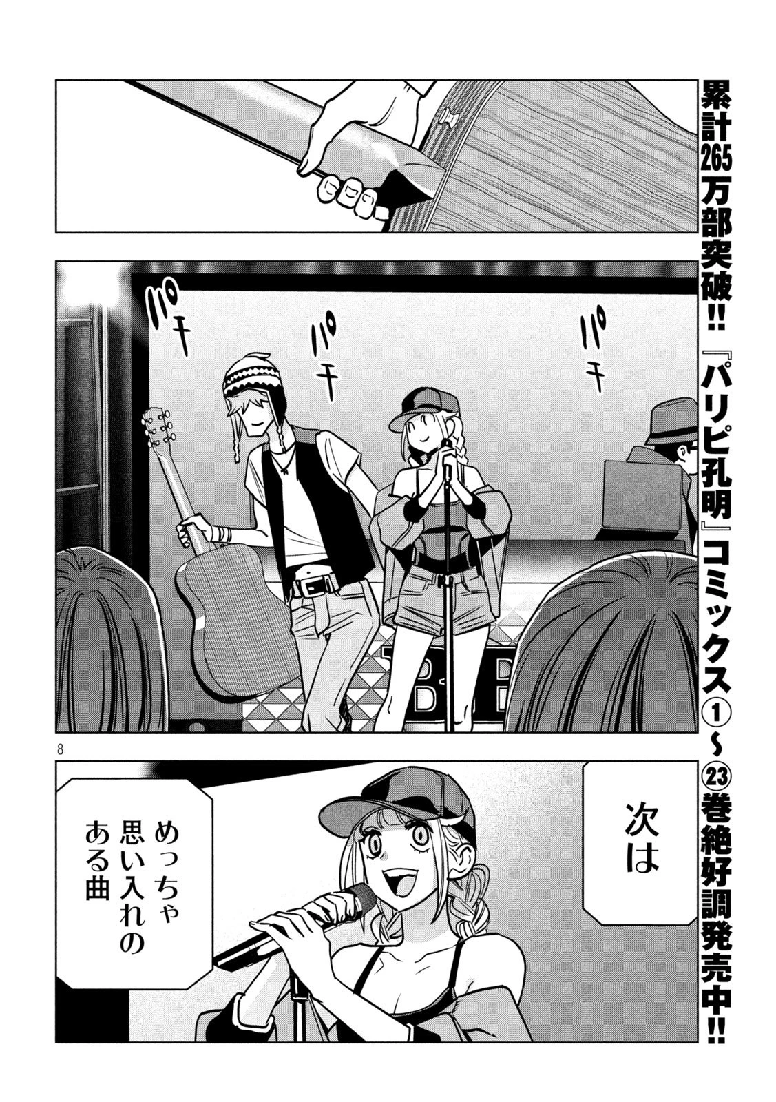 パリピ孔明 第194話 - 8