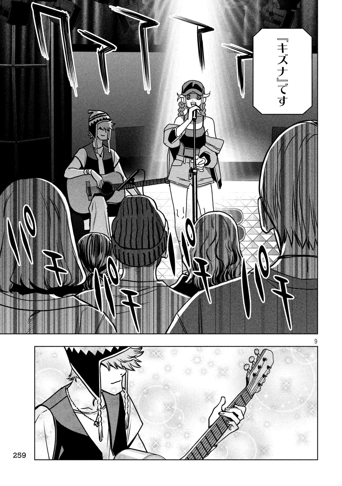 パリピ孔明 第194話 - 9