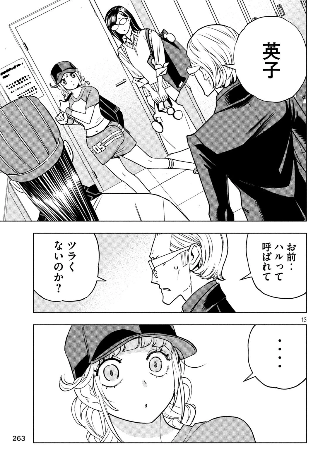 パリピ孔明 第194話 - 13