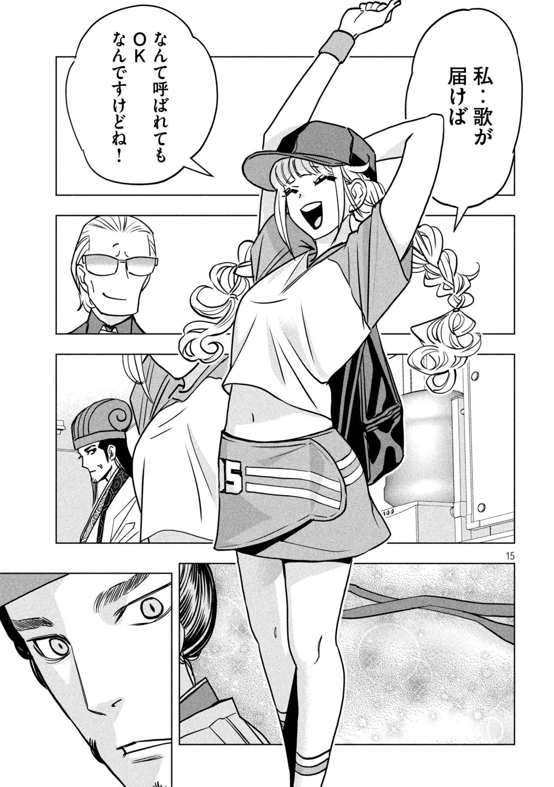 パリピ孔明 第194話 - 15