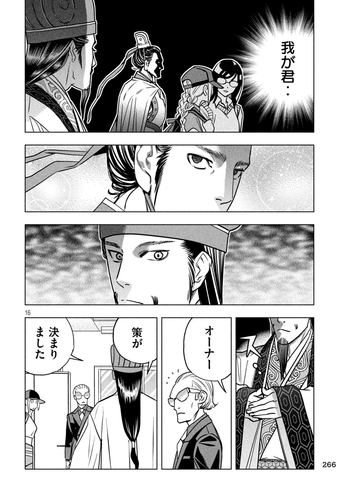 パリピ孔明 第194話 - 16