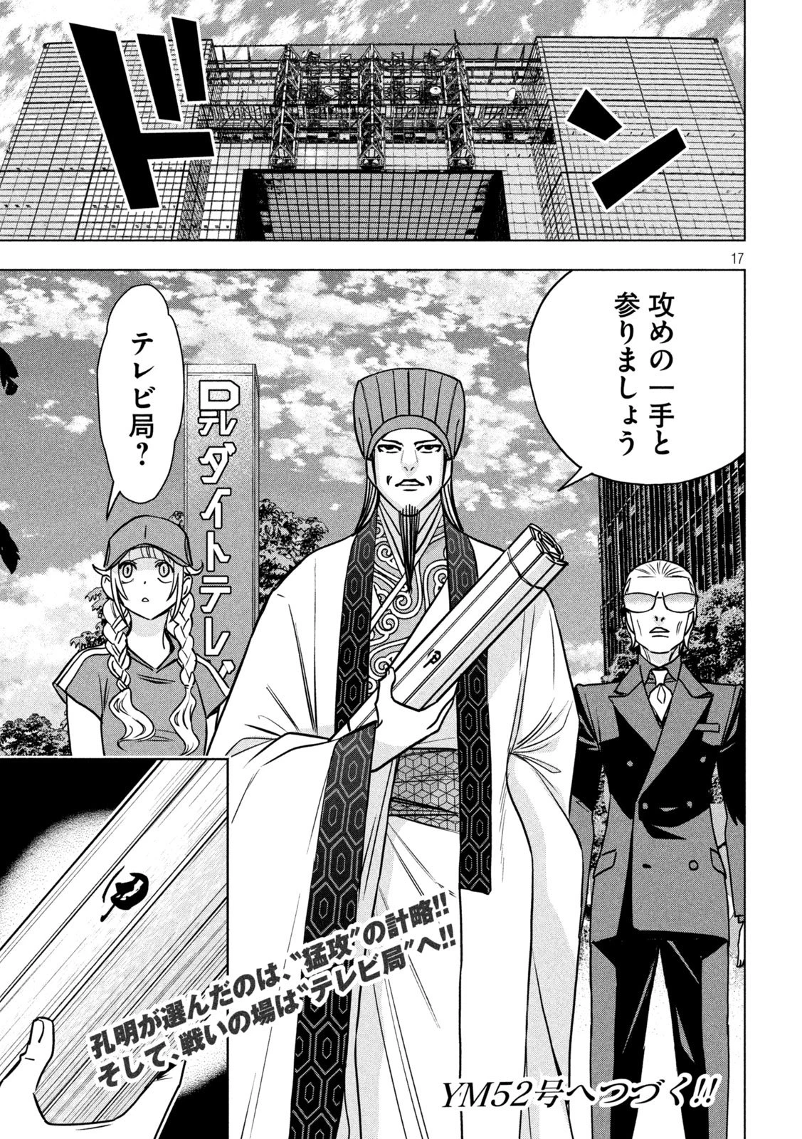 パリピ孔明 第194話 - 17