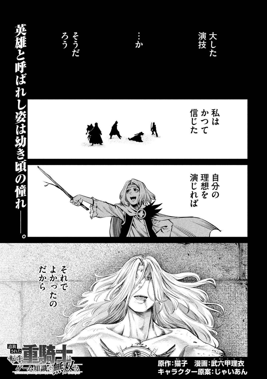 追放された転生重騎士はゲーム知識で無双する 第147話 - 1