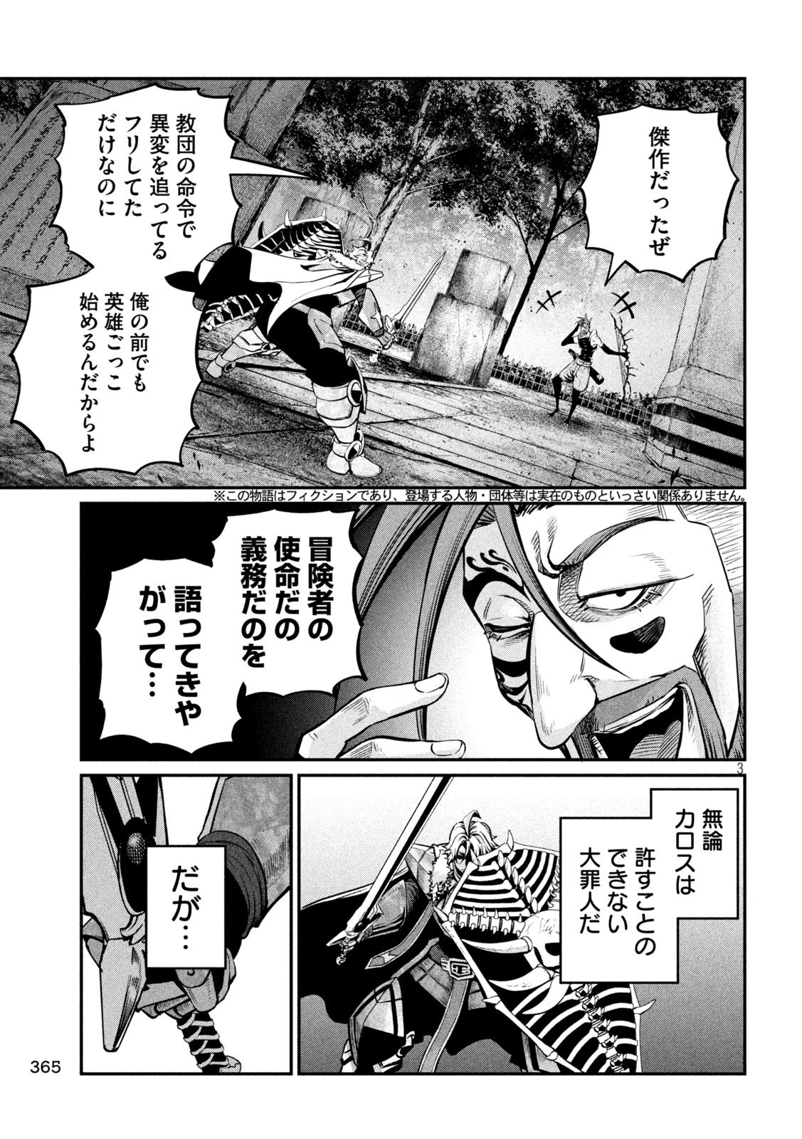 追放された転生重騎士はゲーム知識で無双する 第147話 - 3