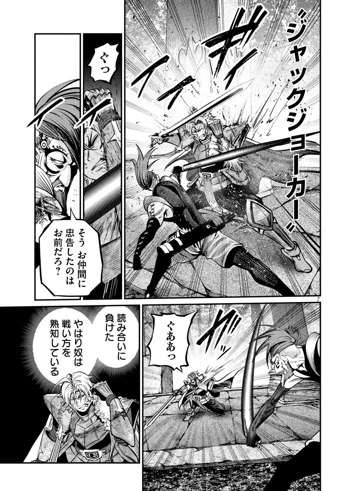 追放された転生重騎士はゲーム知識で無双する 第147話 - 7