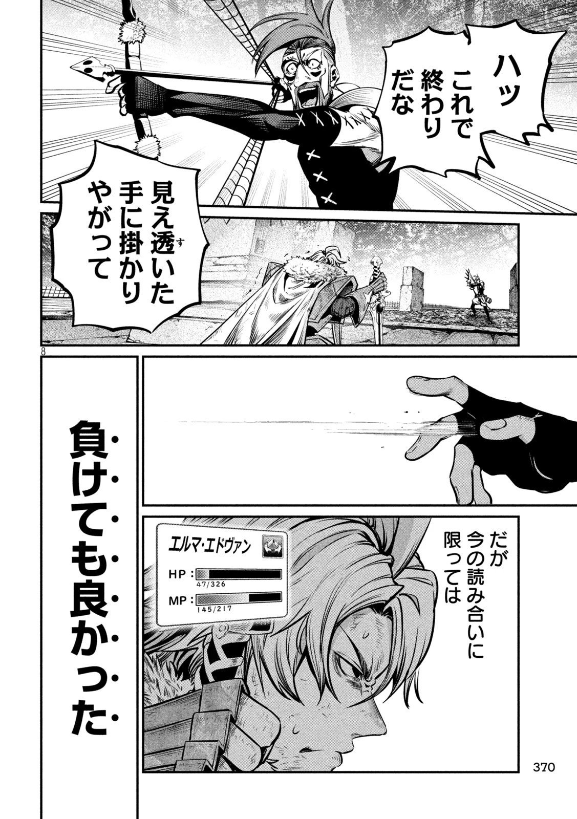 追放された転生重騎士はゲーム知識で無双する 第147話 - 8