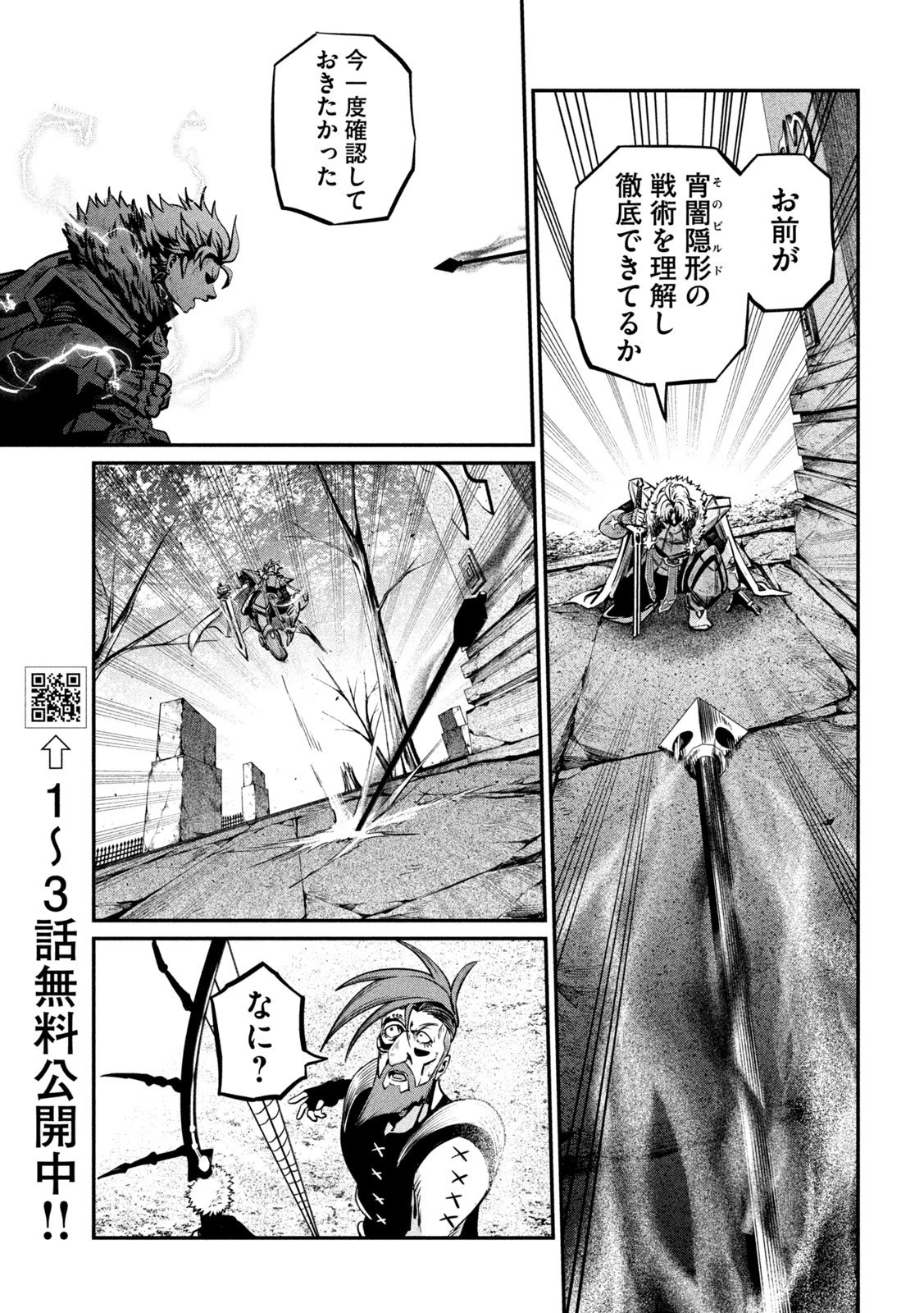 追放された転生重騎士はゲーム知識で無双する 第147話 - 9