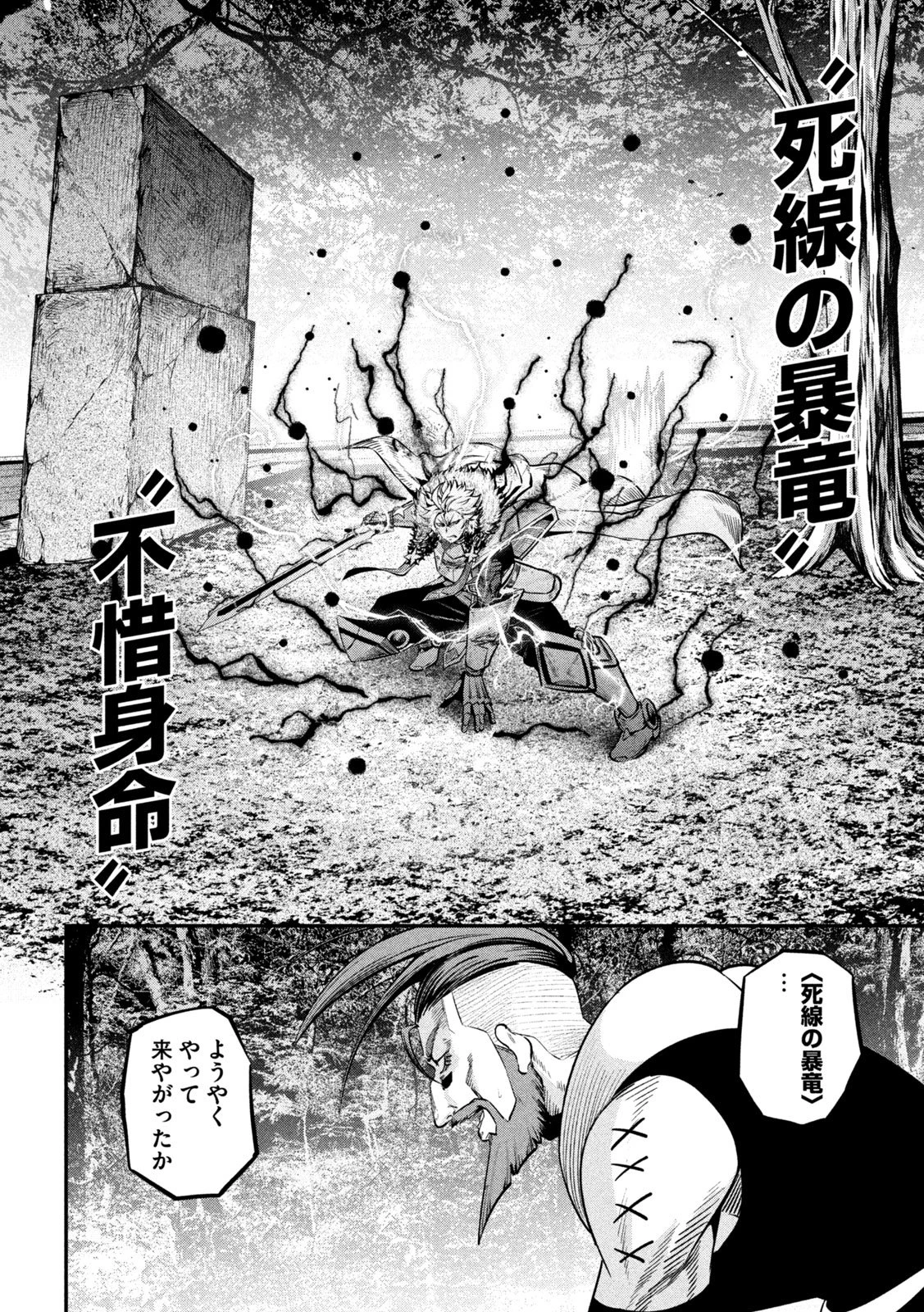 追放された転生重騎士はゲーム知識で無双する 第147話 - 10