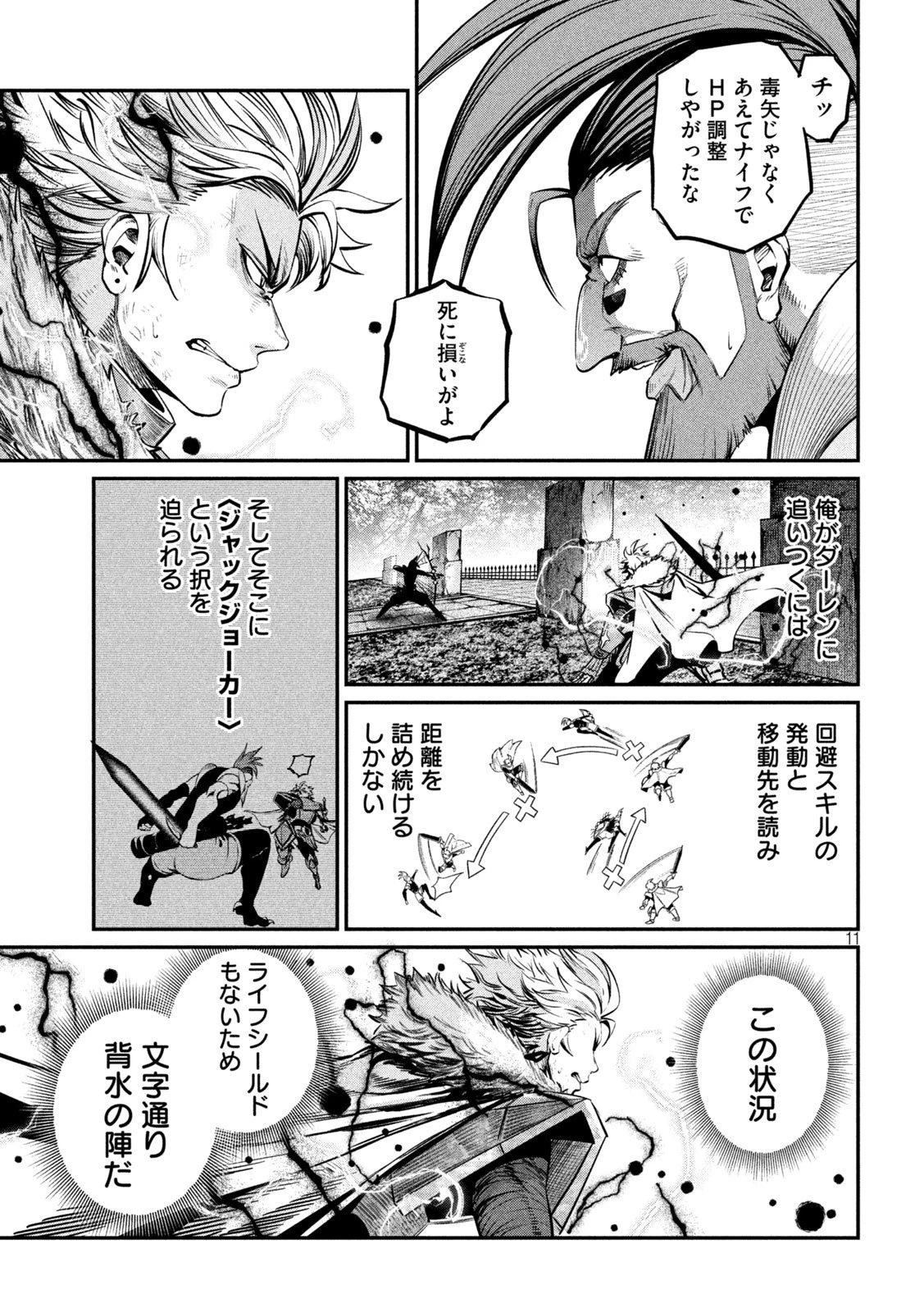 追放された転生重騎士はゲーム知識で無双する 第147話 - 11