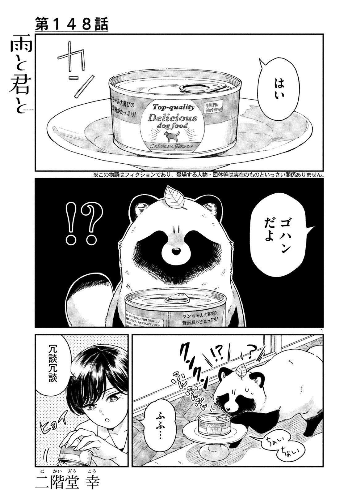 雨と君と 第148話 - 1