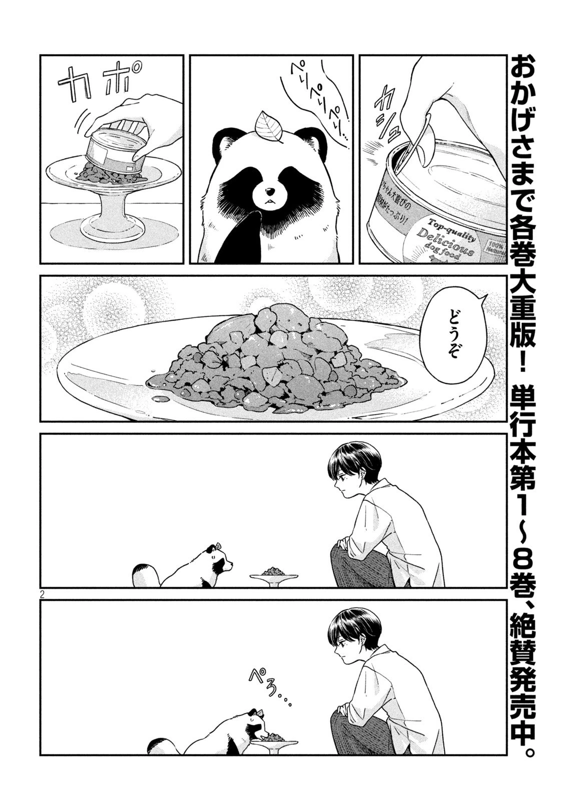 雨と君と 第148話 - 2