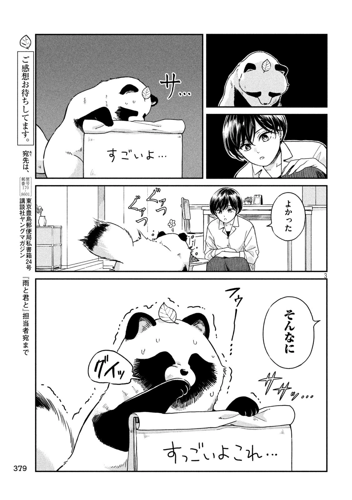 雨と君と 第148話 - 3