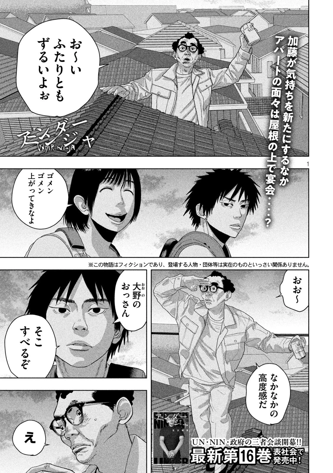 アンダーニンジャ 第151話 - 1