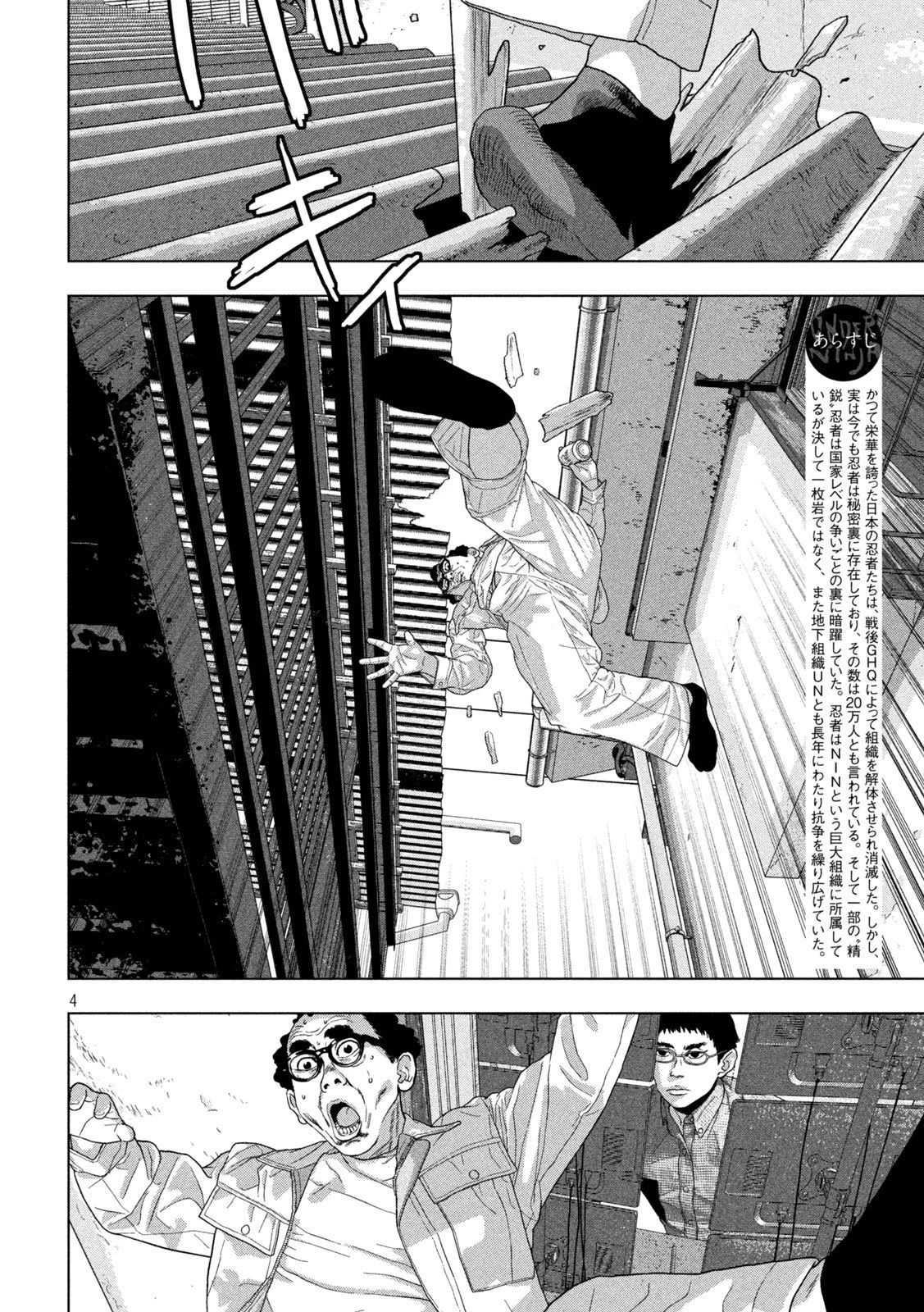 アンダーニンジャ 第151話 - 4