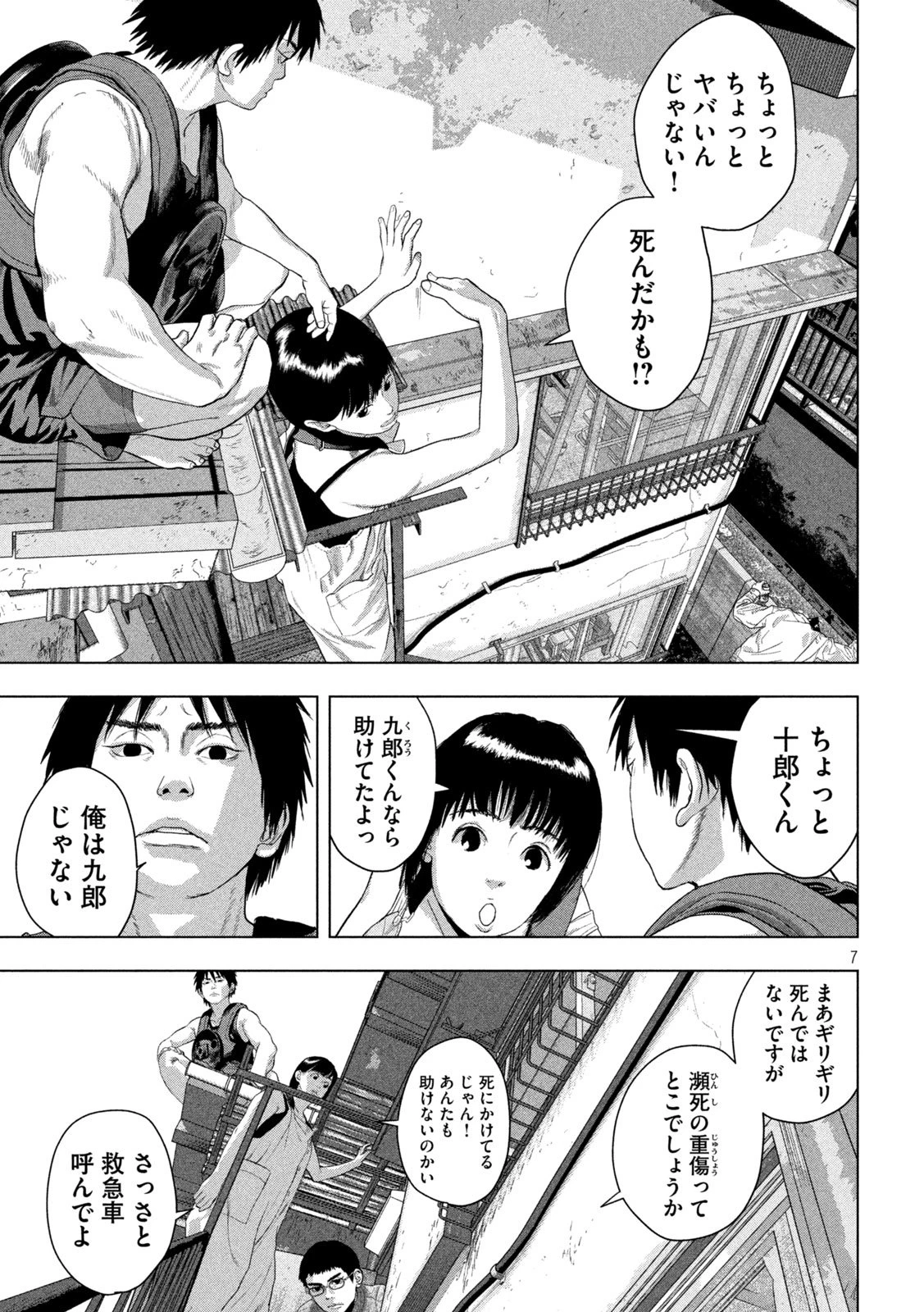 アンダーニンジャ 第151話 - 7