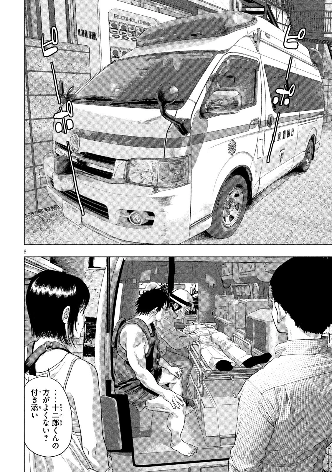 アンダーニンジャ 第151話 - 8