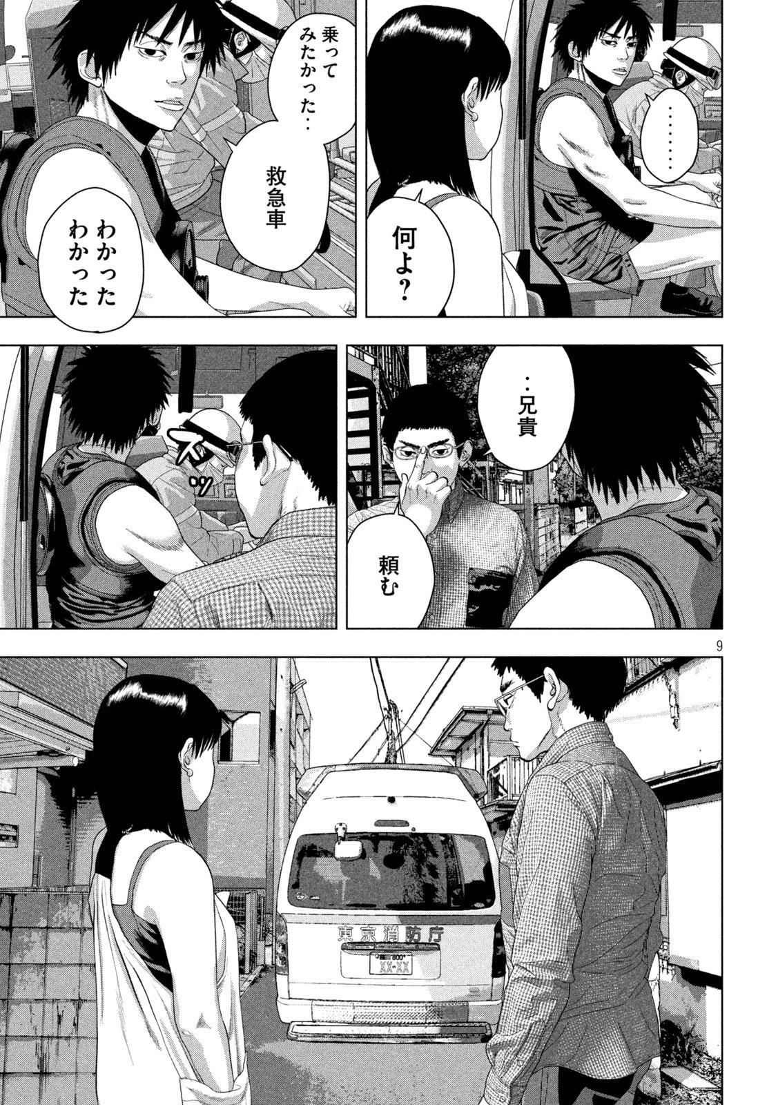 アンダーニンジャ 第151話 - 9