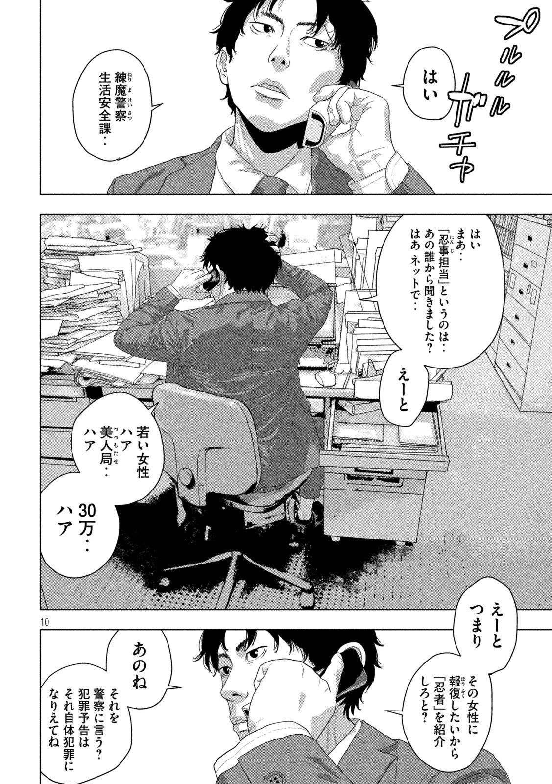 アンダーニンジャ 第151話 - 10