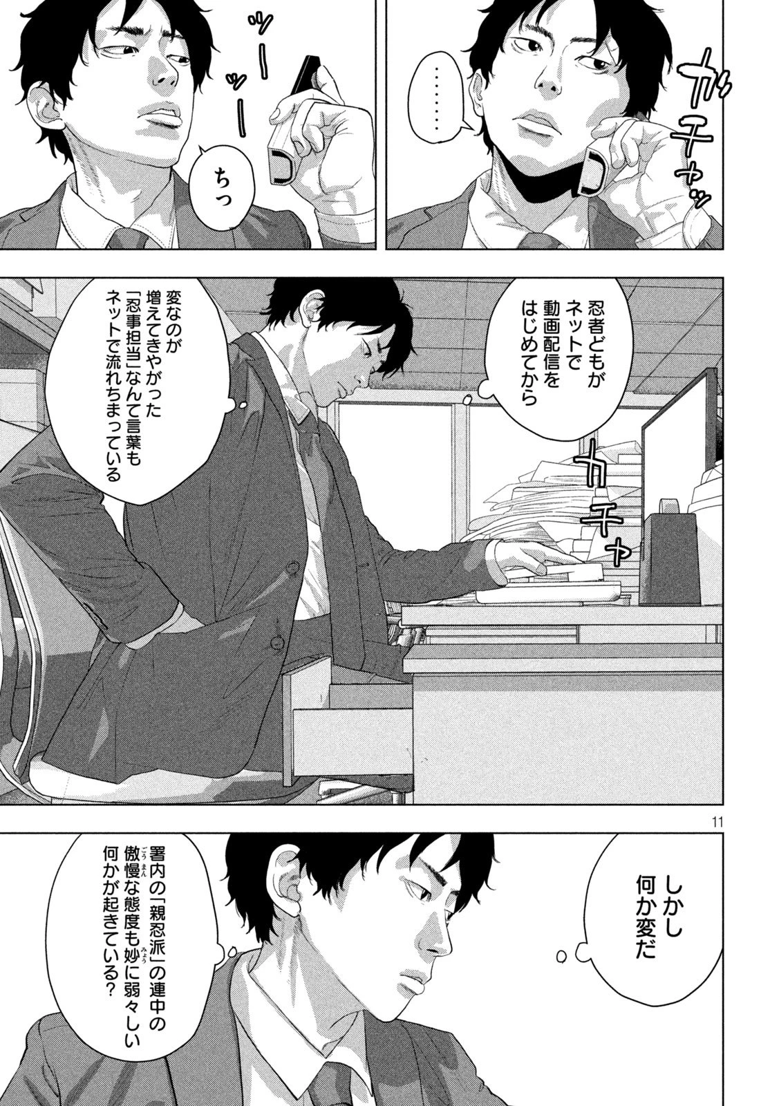 アンダーニンジャ 第151話 - 11