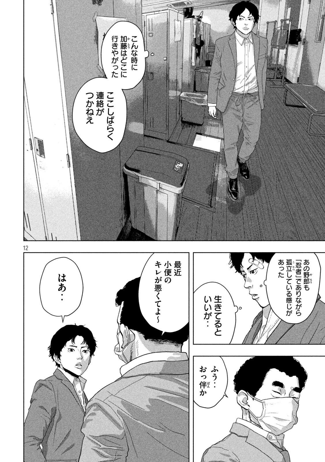 アンダーニンジャ 第151話 - 12