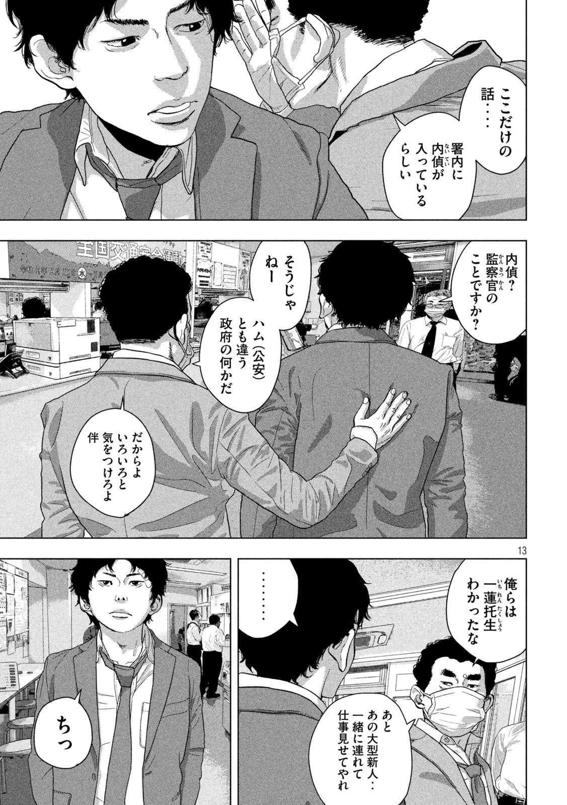 アンダーニンジャ 第151話 - 13