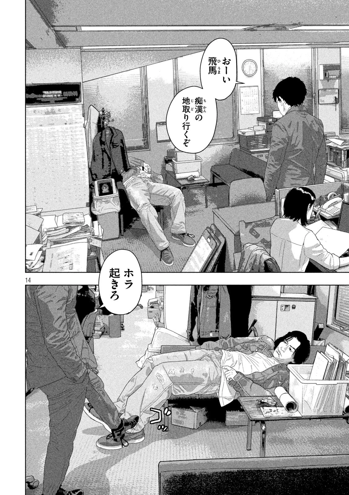 アンダーニンジャ 第151話 - 14