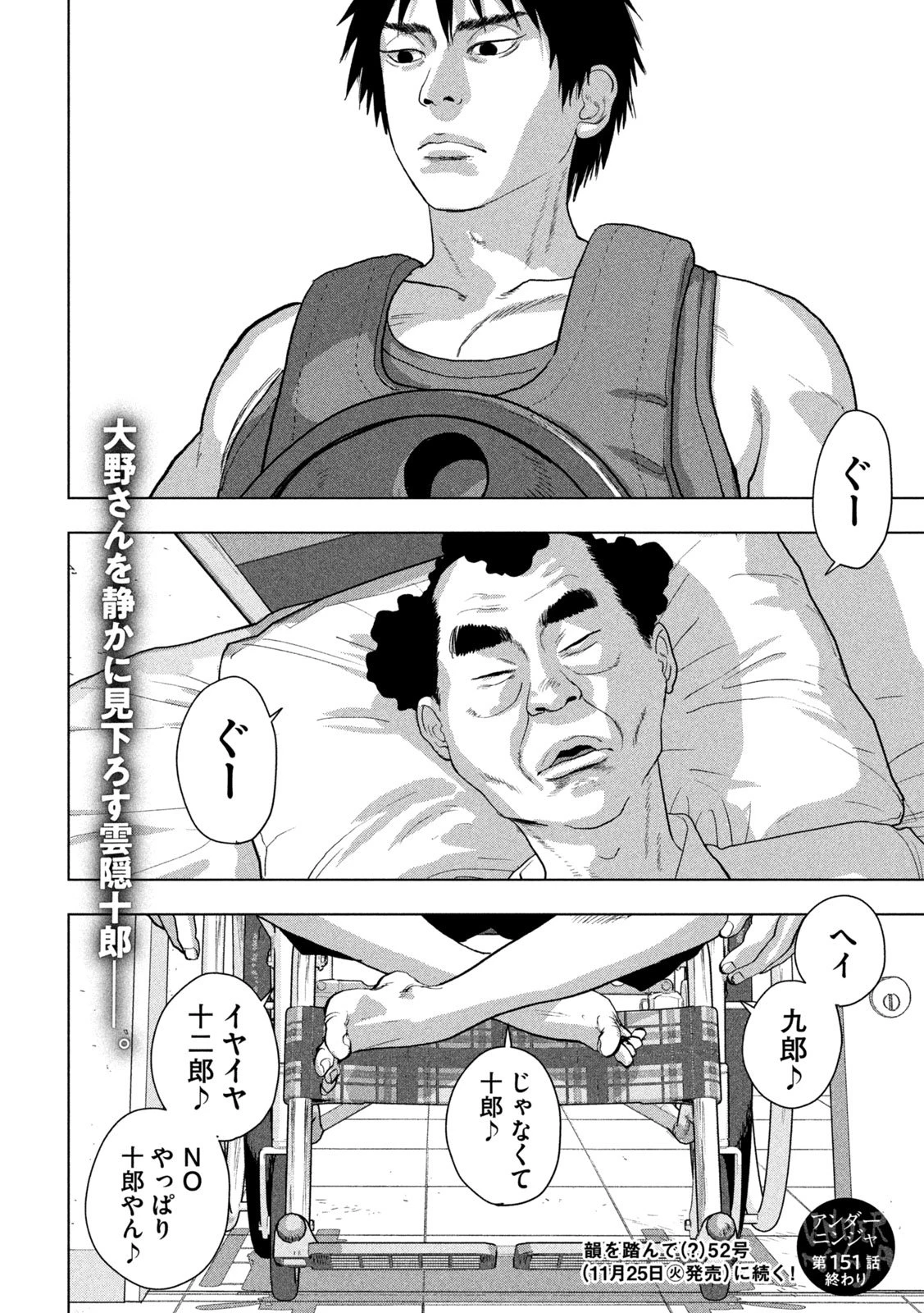 アンダーニンジャ 第151話 - 18