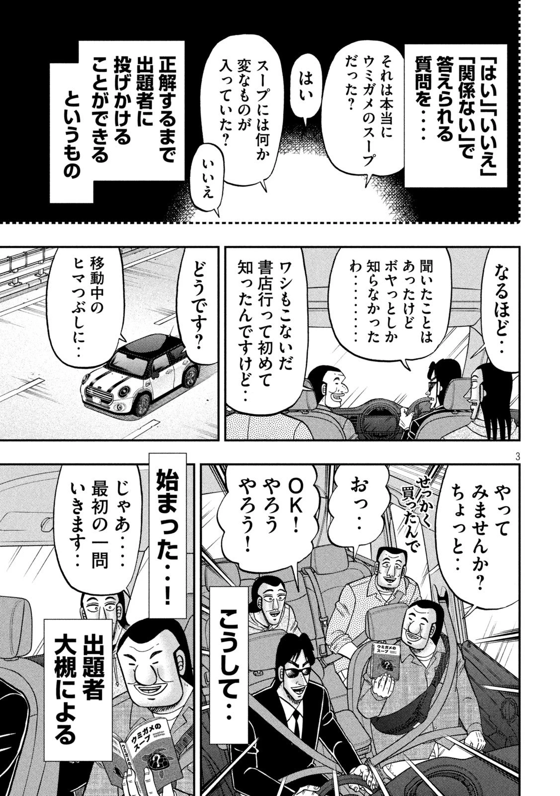1日外出録ハンチョウ 第170話 - 3