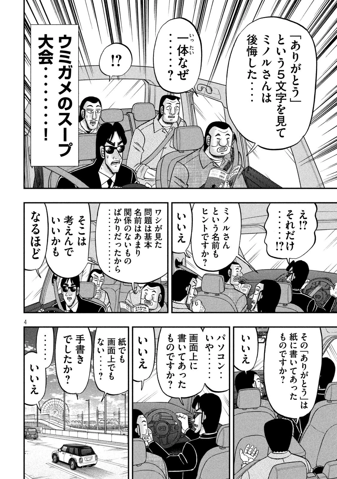 1日外出録ハンチョウ 第170話 - 4