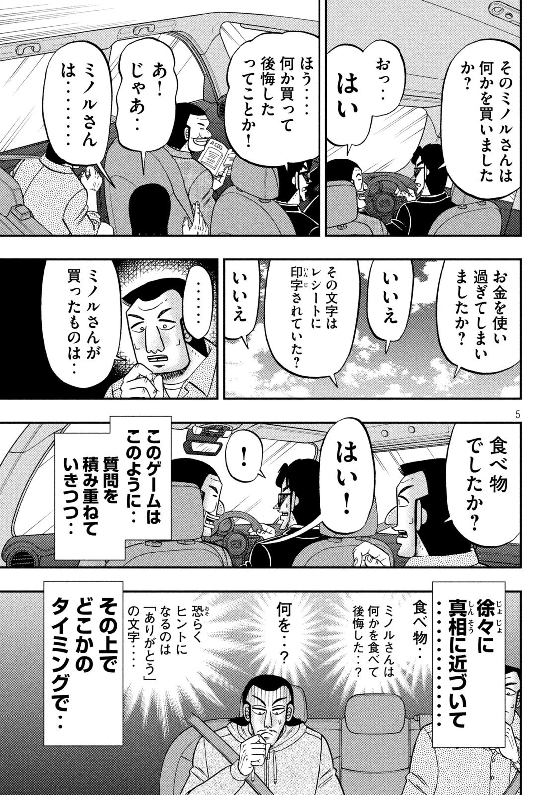 1日外出録ハンチョウ 第170話 - 5