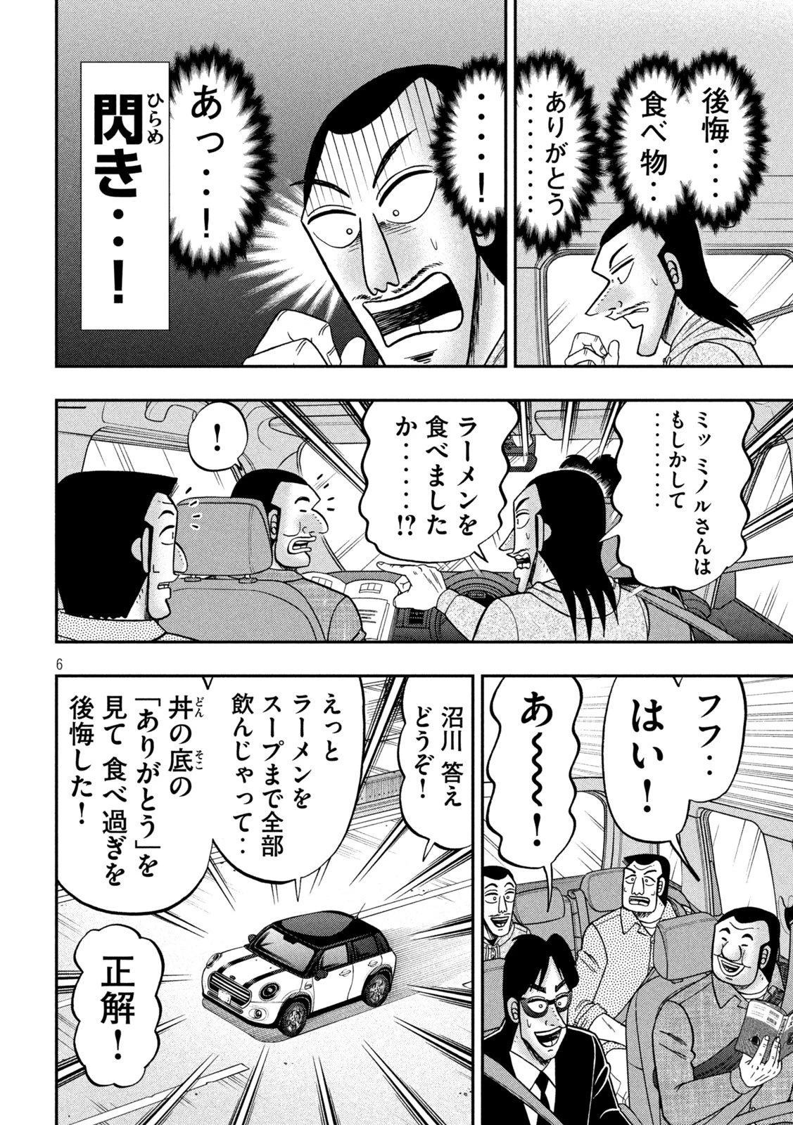 1日外出録ハンチョウ 第170話 - 6
