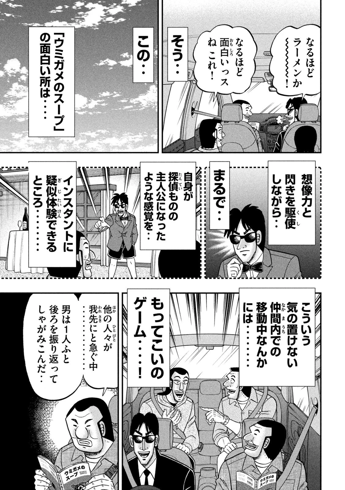 1日外出録ハンチョウ 第170話 - 7