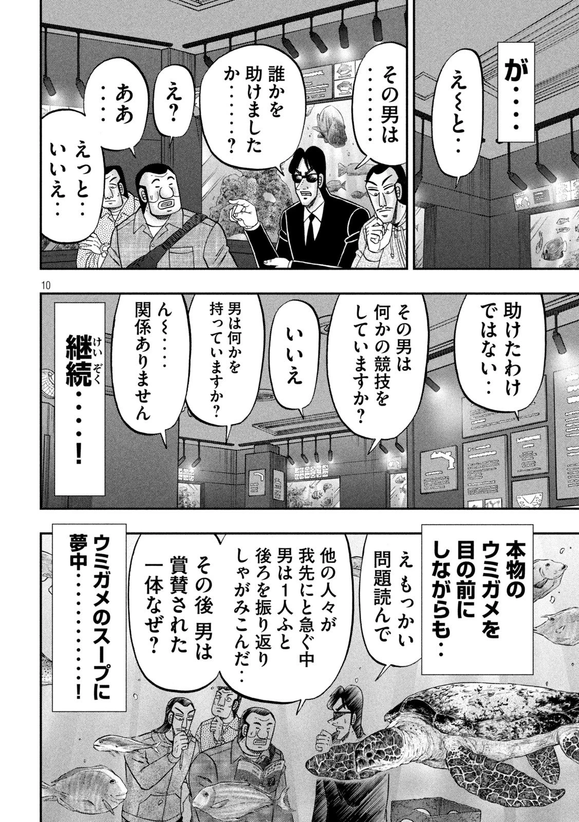 1日外出録ハンチョウ 第170話 - 10