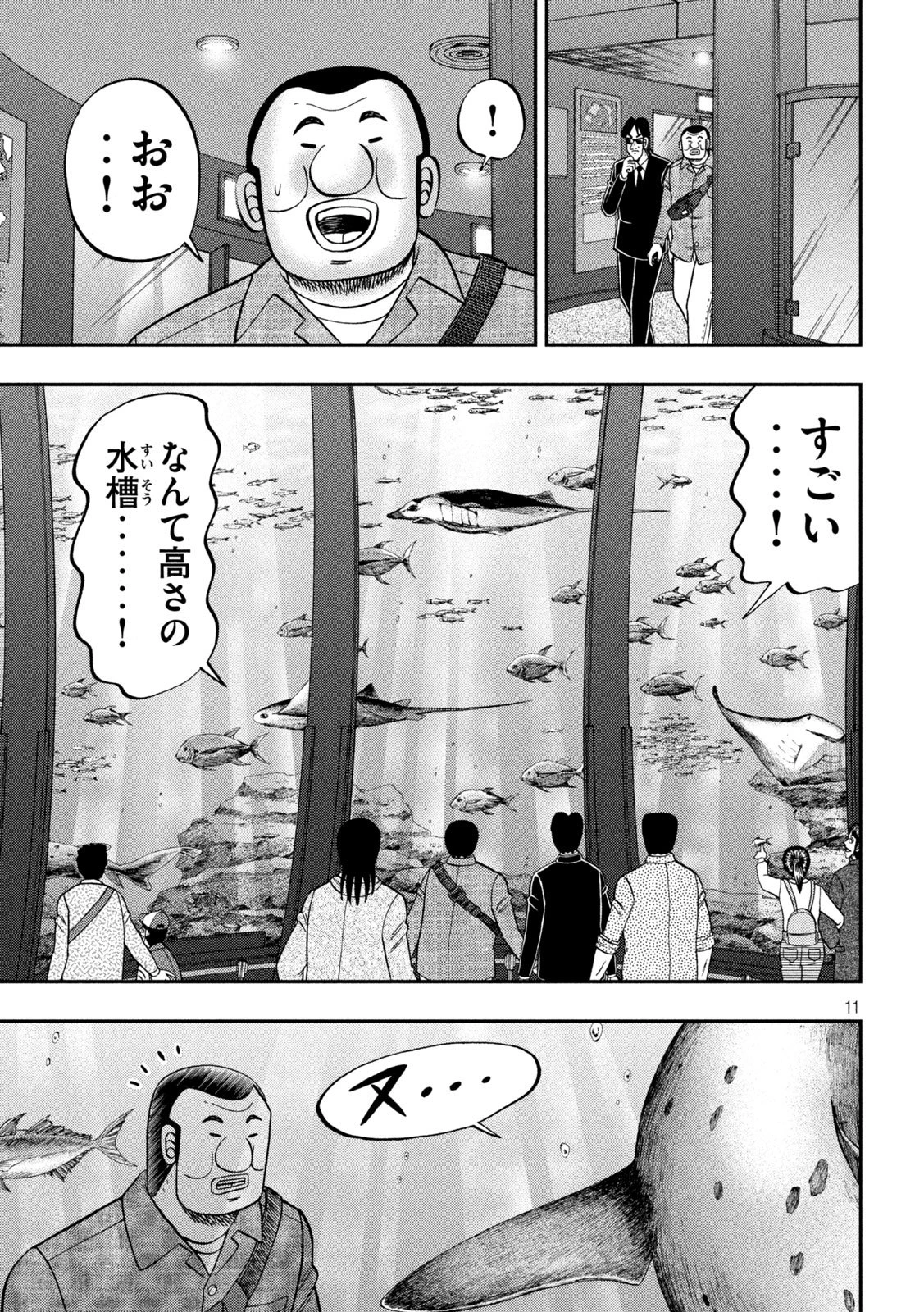 1日外出録ハンチョウ 第170話 - 11