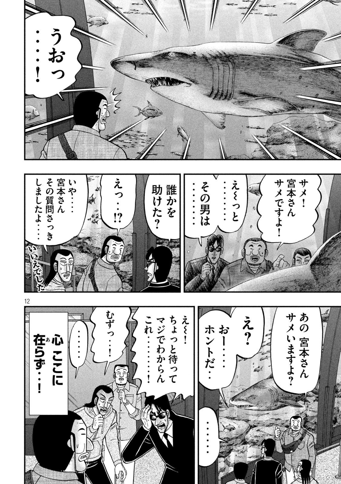 1日外出録ハンチョウ 第170話 - 12