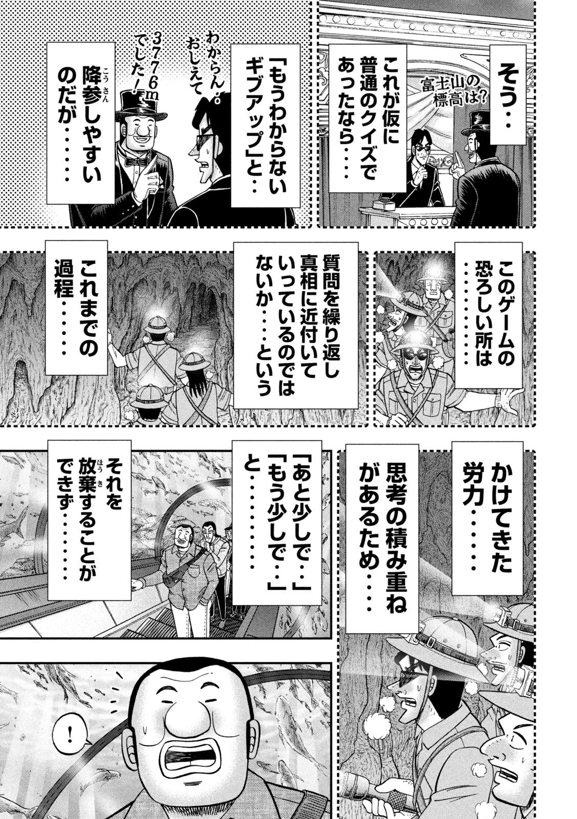 1日外出録ハンチョウ 第170話 - 13